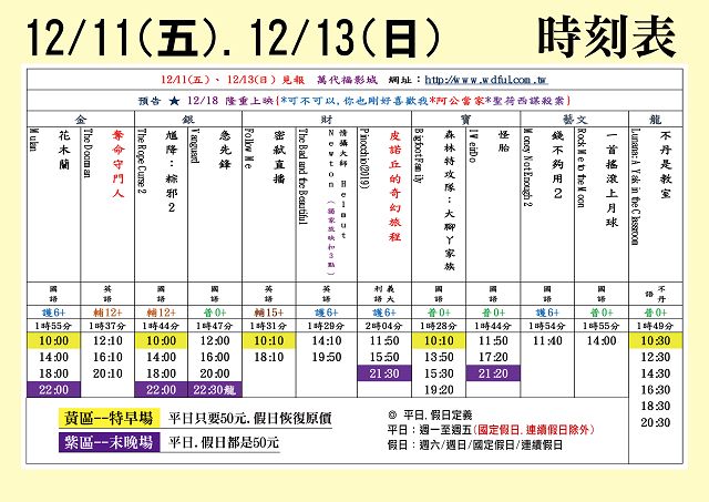 台中萬代福影城12/11-12/17 熱門電影分享