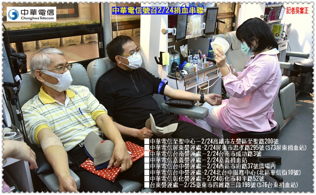中華電信號召2/24捐血串聯＠電傳媒