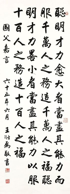 「藝述臺灣—2021國立國父紀念館館藏巡迴展」自4月10日起至5月3日止