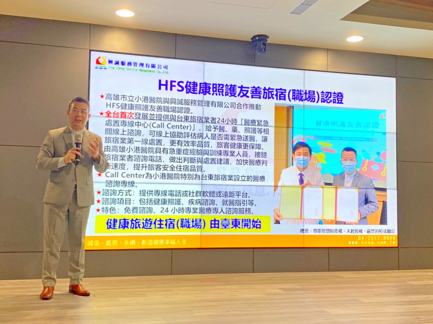 台東縣第二屆特色友善旅宿認證起跑，率全台首推「HFS健康照護友善旅宿認證」由興誠服務品質管理訓練機構與高醫大-小港醫院全程輔導，法約爾國際認證機構審查