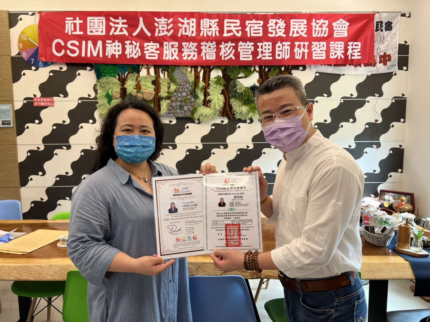 澎湖民宿發展協會參加台灣神秘客服務稽核管理協會CSIM神秘客服務稽核管理師班，考核合格學員，獲頒法約爾國際認證CSIM服務稽核管理師雙證照，由徐丞敬會長授證