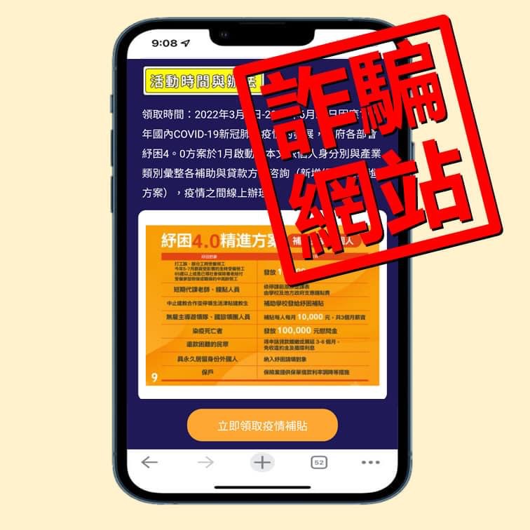 你有收到「申請紓困補貼」的簡訊通知嗎? 小心有詐！