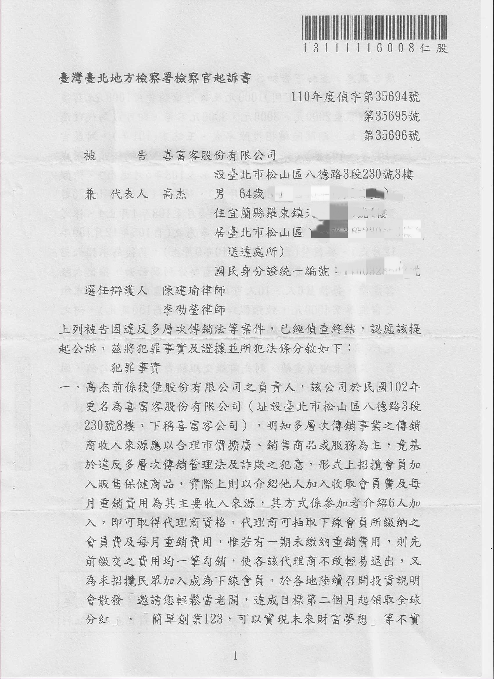 圖片說明：喜富客因違反多層次傳銷法被提起公訴。（記者徐煜勝翻攝）