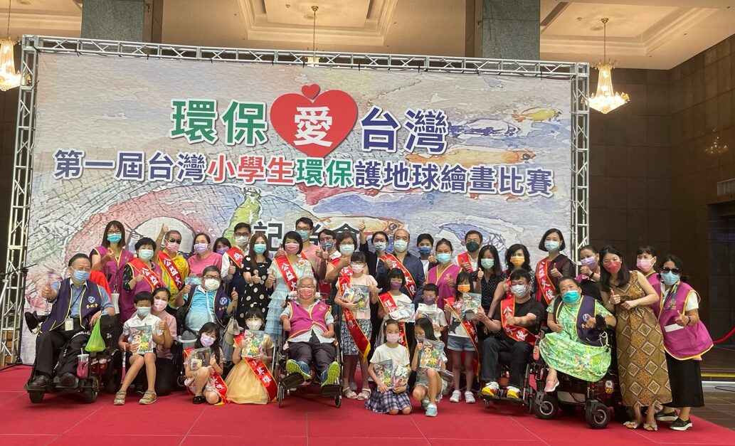 第一屆台灣小學生環保護地球繪畫比賽   傳承下一代愛護地球使命感