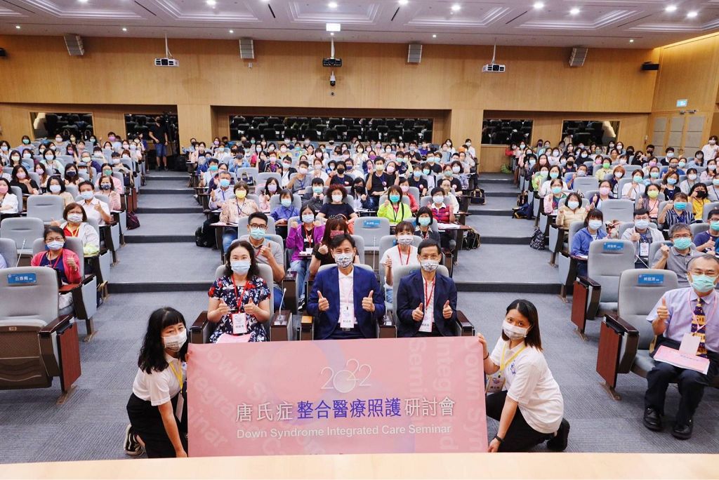 唐氏症整合醫療照護研討會　共促唐氏症者健康安全網