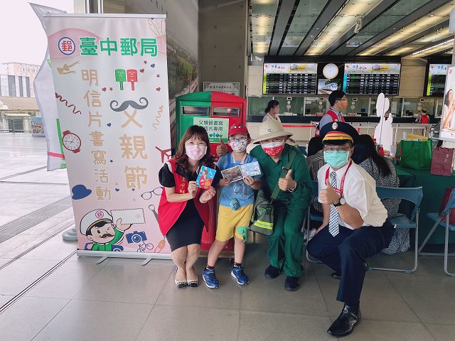 臺中郵局與臺中車站舉辦父親節活動