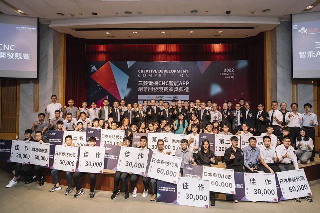 第二屆三菱電機CNC智能　APP創意開發競賽頒獎典禮