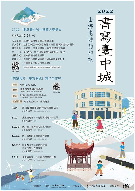 2022「書寫臺中城」報導文學徵件起跑 寫作工作坊同步開放報名