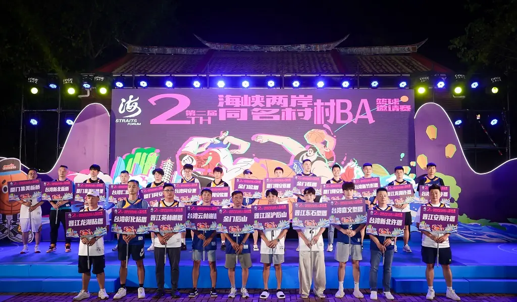 「村BA」開幕熱鬧非凡 廈門集美成兩岸交流主場